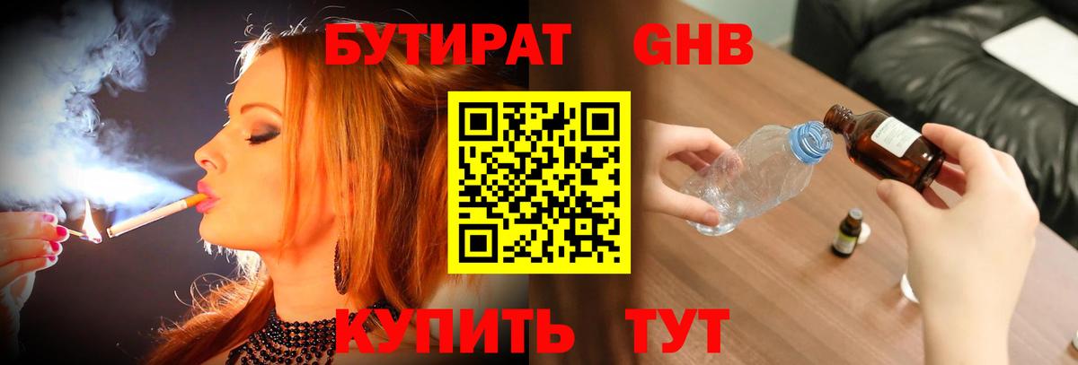 Михайловка  БУТИРАТ бутандиол  Вход с VPN 