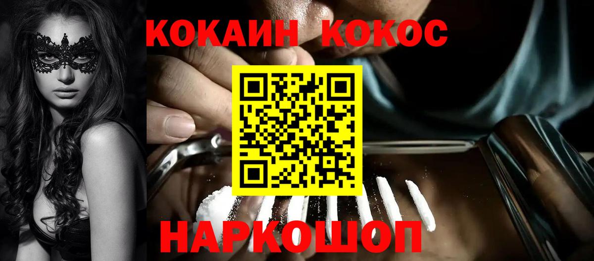 Михайловка  КОКАИН Fish Scale  Кокаин Колумбийский  COCAIN  купить наркоту  Вход с VPN 