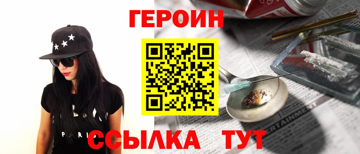 ГЕРОИН Heroin  Вход с VPN  Михайловка 