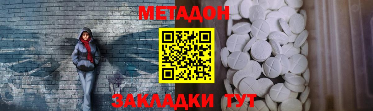 Метадон мёд Михайловка