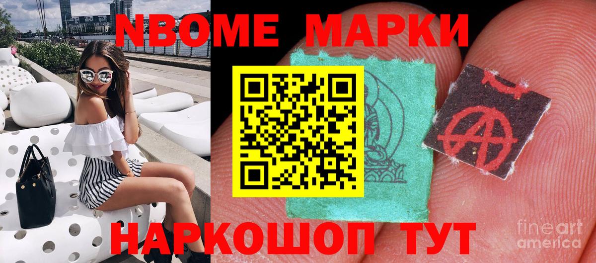 Марки NBOMe  Вход с VPN  купить закладку  Марки N-bome 1500мкг  Михайловка 